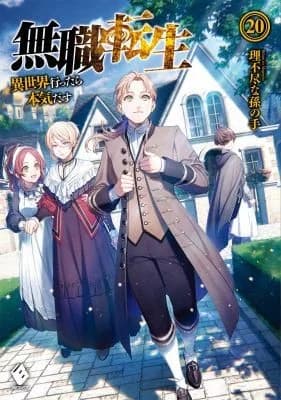 Cover of Mushoku Tensei (Light Novel) Vol. 20