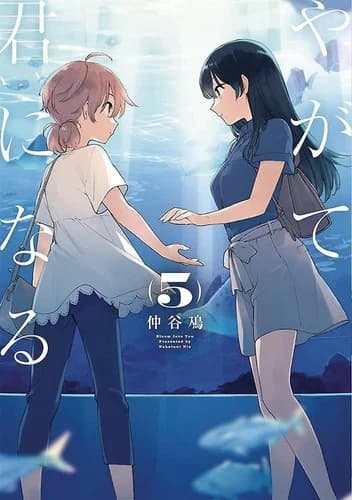 Cover of Bloom Into You Vol. 5