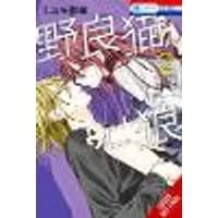 Cover of Stray Cat & Wolf, Vol. 2