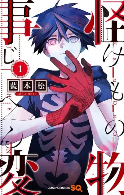 Cover of Kemono Jihen Volume 19