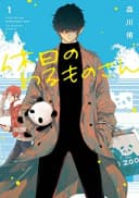 Mr. Villain's Day Off 01