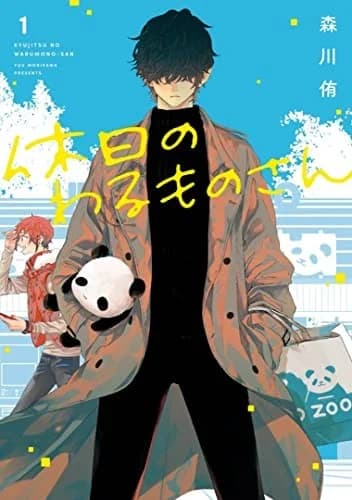 Cover of Mr. Villain's Day Off 01