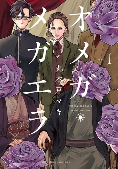 Cover of Omega Megaera Volume 2