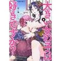 Cover of Do You Like Big Girls? Vol. 4