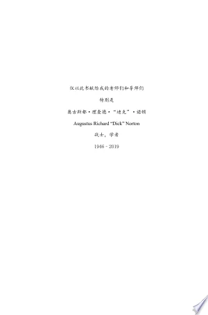 Cover of 中国纪录 ---评估中华人民共和国