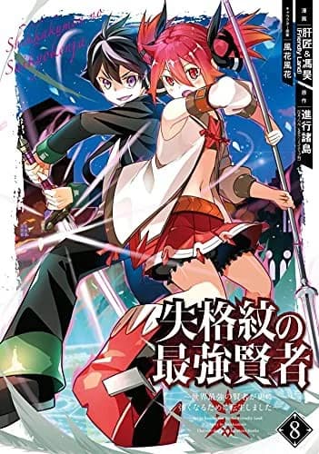 Cover of The Strongest Sage with the Weakest Crest 08