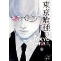 Cover of Tokyo Ghoul, Vol. 13 Volume 13