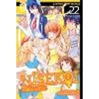 Cover of Nisekoi: False Love, Vol. 22 Volume 22
