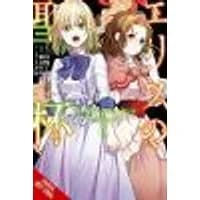 Cover of The Holy Grail of Eris, Vol. 6 (manga)