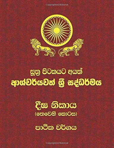 Cover of Diga Nikaya - Part 3