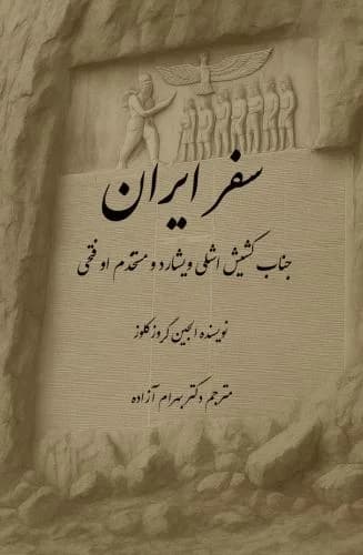 Cover of سفر ایران