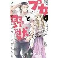 Cover of Cutie and the Beast Vol. 4