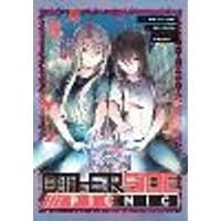 Cover of Otherside Picnic (Manga) 08