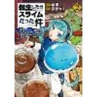 Cover of That Time I Got Reincarnated as a Slime: Trinity in Tempest (Manga) 2