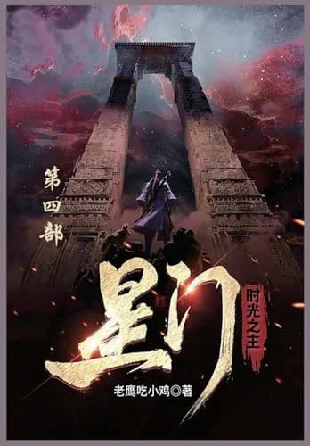 Cover of 星门