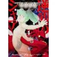 Cover of Mobile Suit Gundam: Char's Counterattack, Volume 4