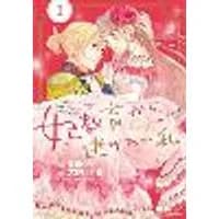 Cover of I Want to Escape from Princess Lessons (Manga) Vol. 1