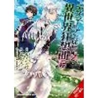 Cover of Death March to the Parallel World Rhapsody, Vol. 17  (manga)