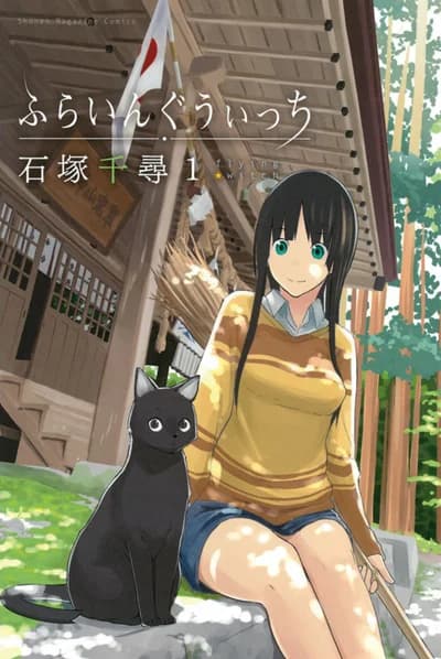 Cover of Flying Witch Volume 14