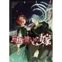 The Ancient Magus' Bride Vol. 19