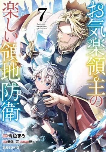 Cover of Easygoing Territory Defense by the Optimistic Lord: Production Magic Turns a Nameless Village into the Strongest Fortified City (Manga) Vol. 7