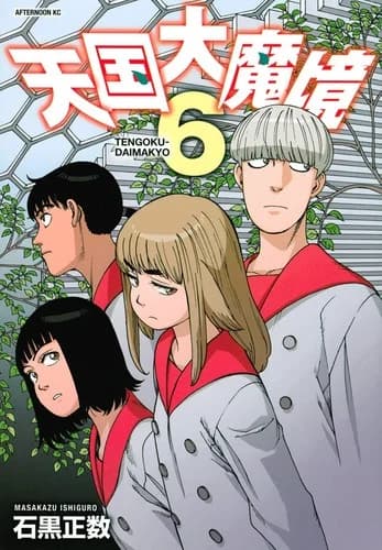 Cover of Heavenly Delusion, Volume 6