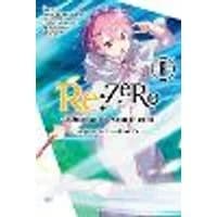 Cover of Re:ZERO -Starting Life in Another World-, Chapter 3: Truth of Zero, Vol. 8 (manga)