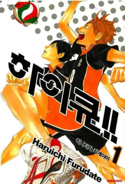 Cover of Haikyu!! 3-in-1 Volume 6