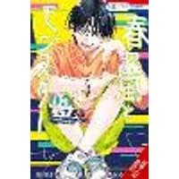 Cover of Spring Storm and Monster, Vol. 3