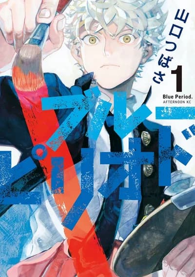 Cover of Blue Period Volume 16