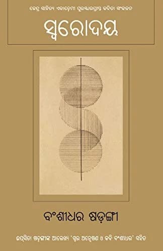 Cover of Swarodaya